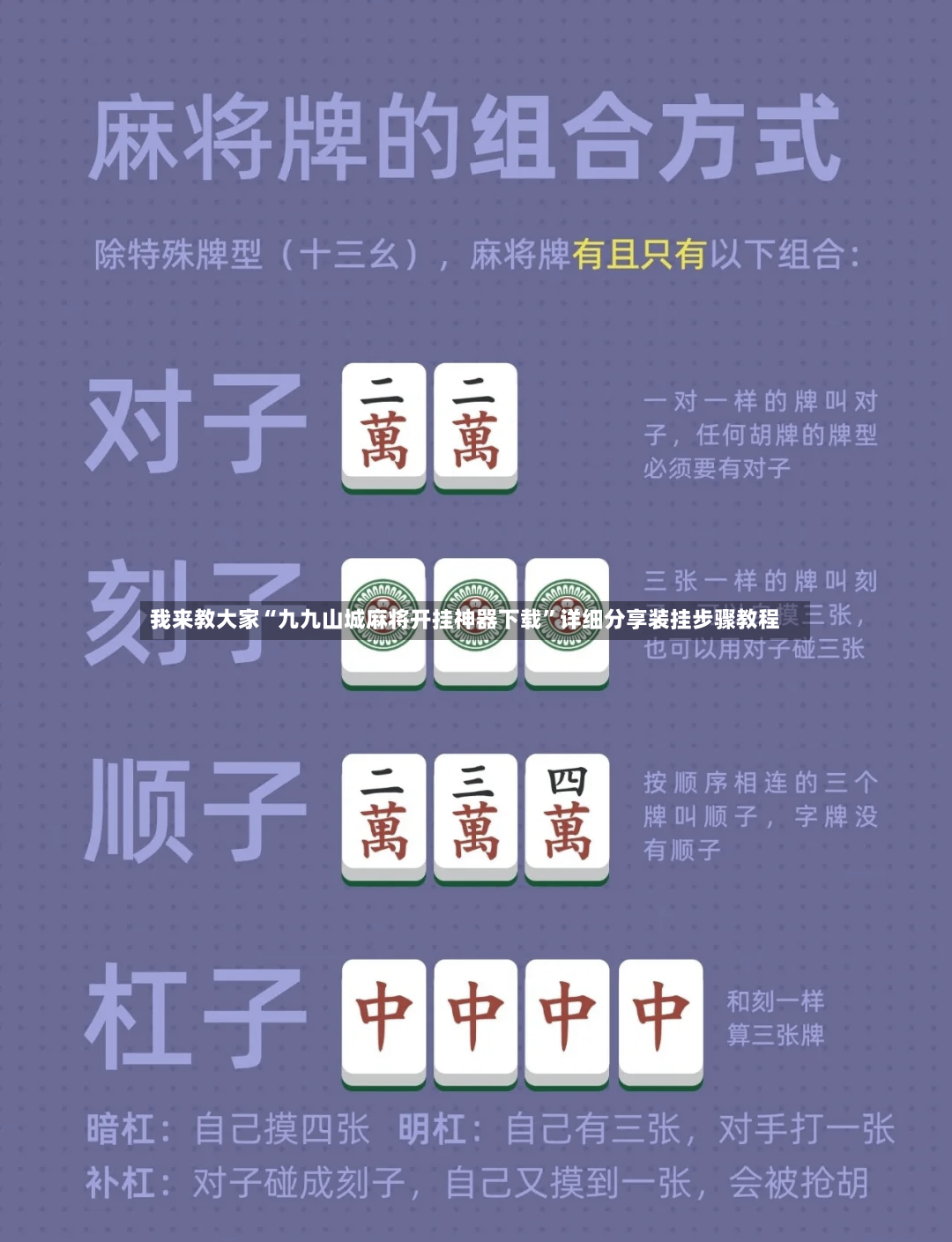 我来教大家“九九山城麻将开挂神器下载”详细分享装挂步骤教程-第2张图片