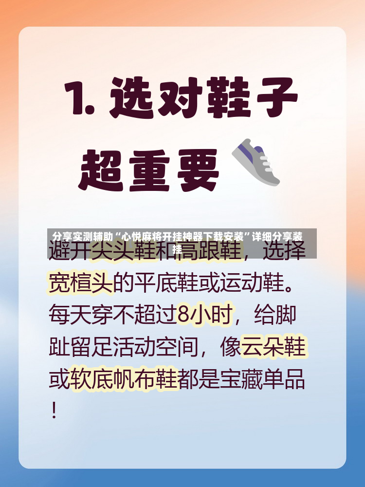 分享实测辅助“心悦麻将开挂神器下载安装”详细分享装挂