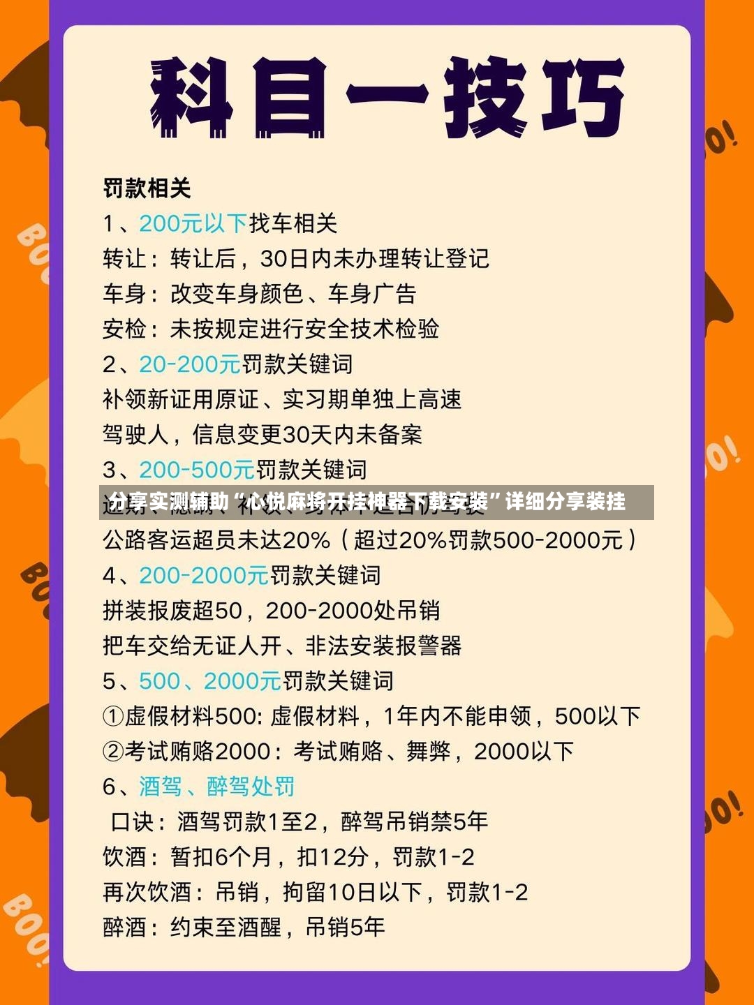 分享实测辅助“心悦麻将开挂神器下载安装	”详细分享装挂-第2张图片