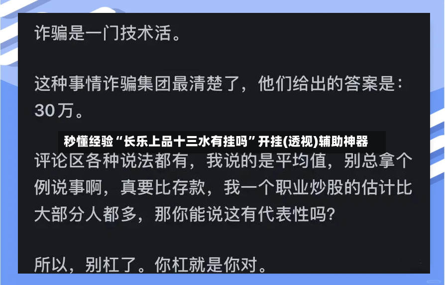 秒懂经验“长乐上品十三水有挂吗”开挂(透视)辅助神器-第2张图片
