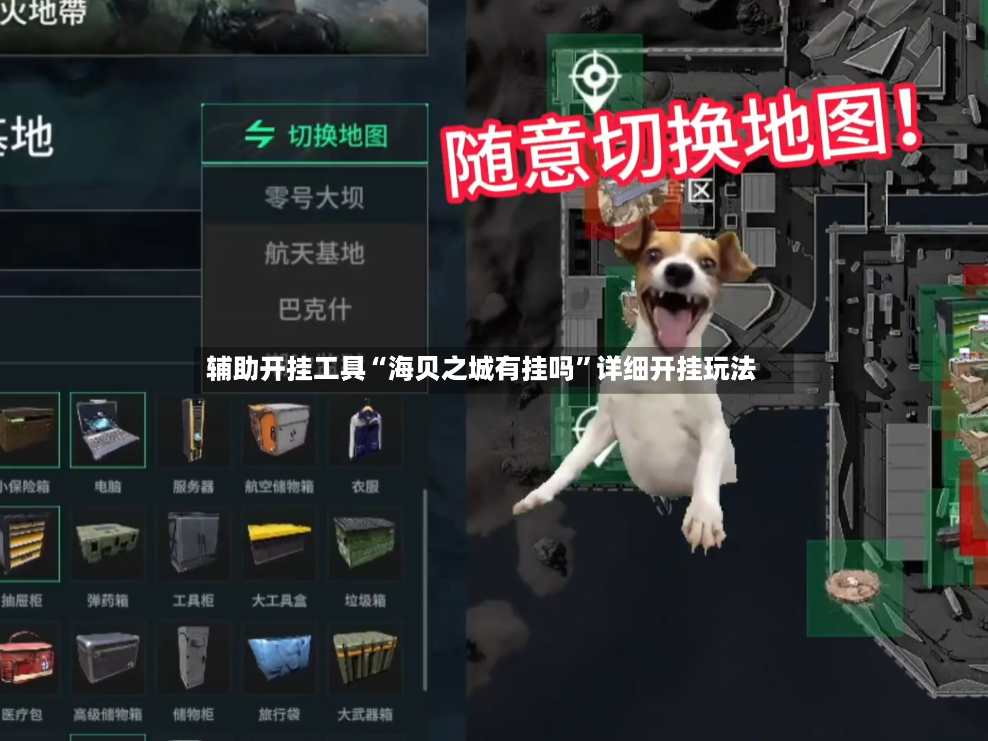 辅助开挂工具“海贝之城有挂吗”详细开挂玩法