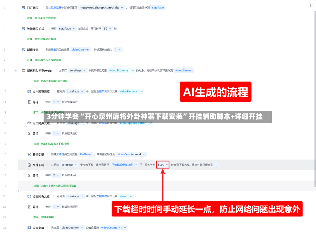 3分钟学会“开心泉州麻将外卦神器下载安装”开挂辅助脚本+详细开挂