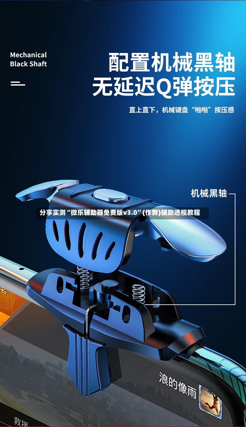 分享实测“微乐辅助器免费版v3.0”(作弊)辅助透视教程