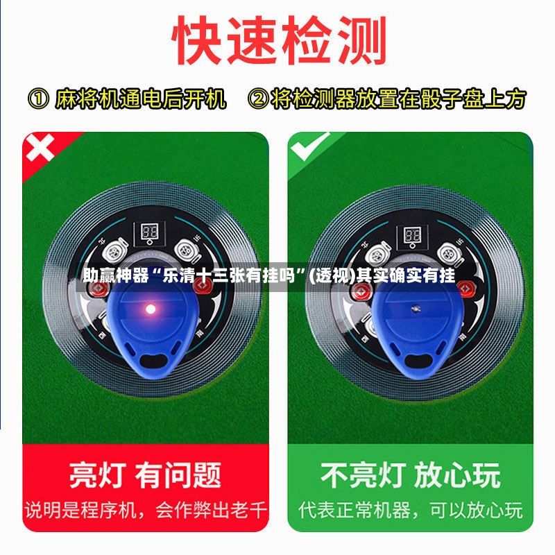 助赢神器“乐清十三张有挂吗”(透视)其实确实有挂