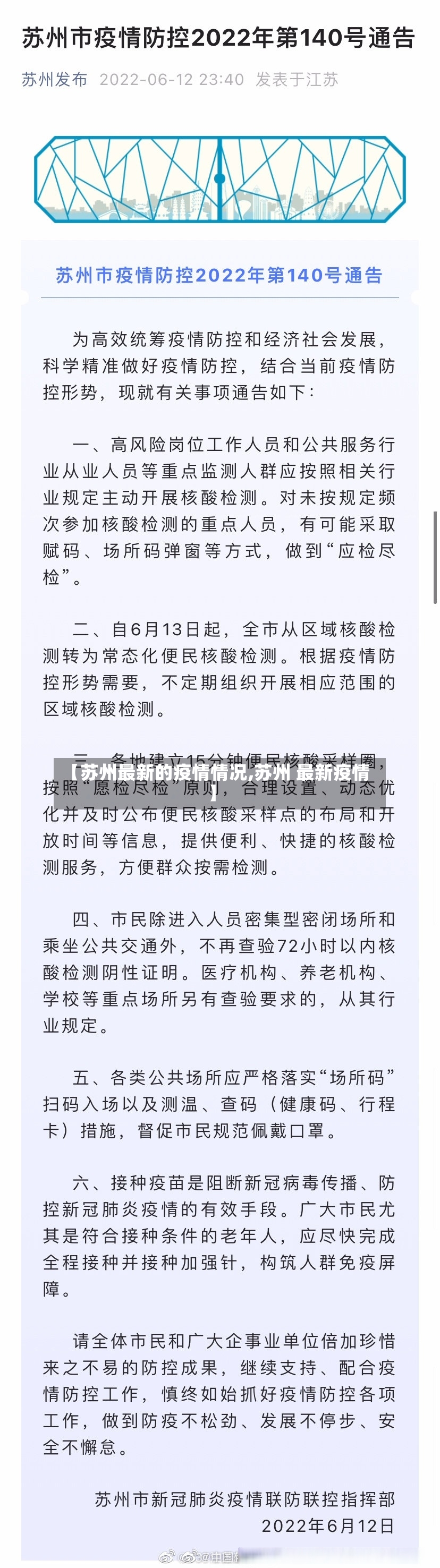 【苏州最新的疫情情况,苏州 最新疫情】-第3张图片
