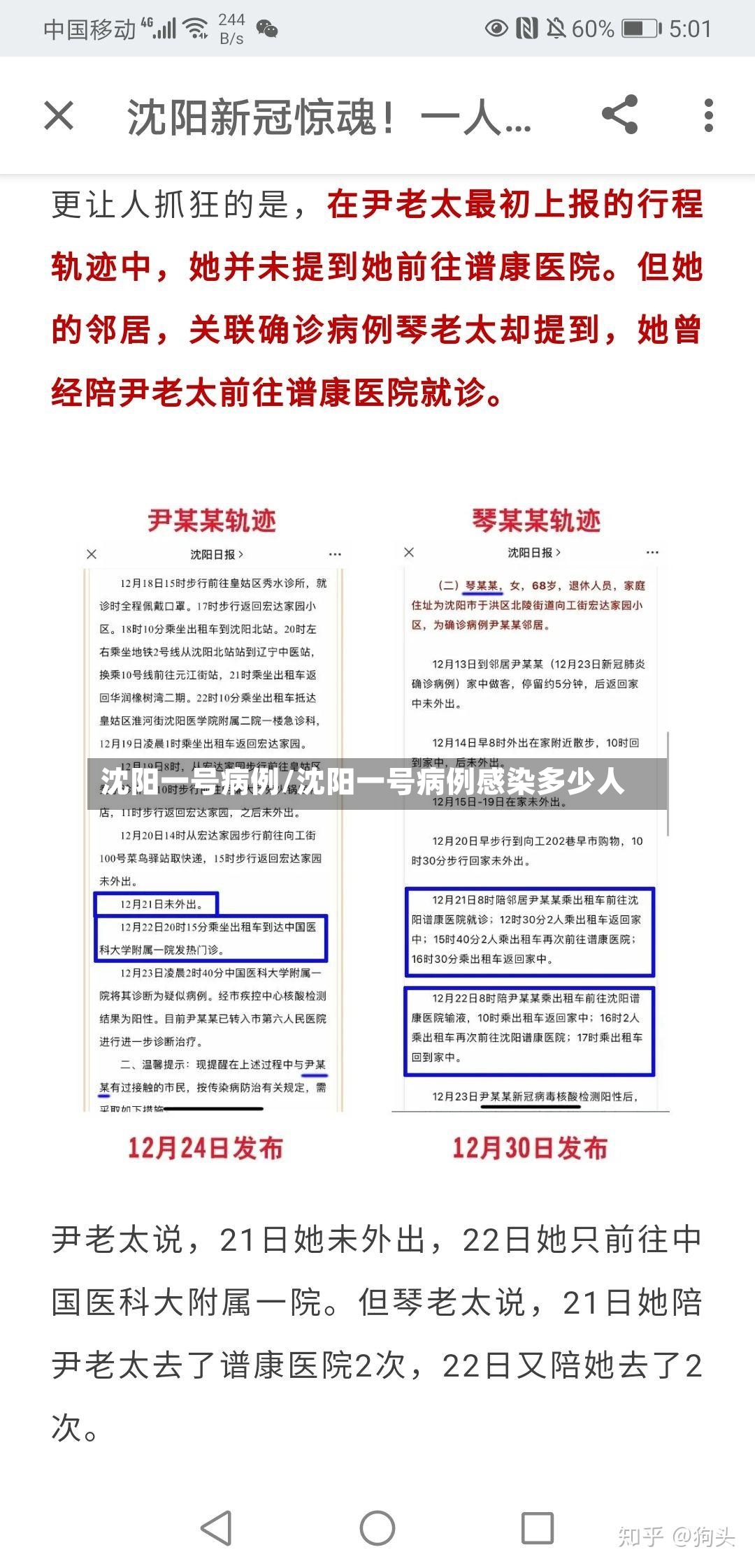 沈阳一号病例/沈阳一号病例感染多少人-第2张图片