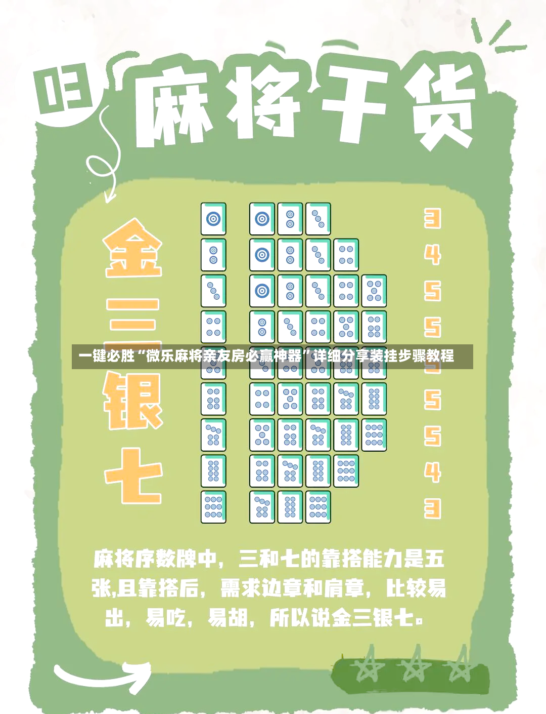 一键必胜“微乐麻将亲友房必赢神器”详细分享装挂步骤教程-第3张图片
