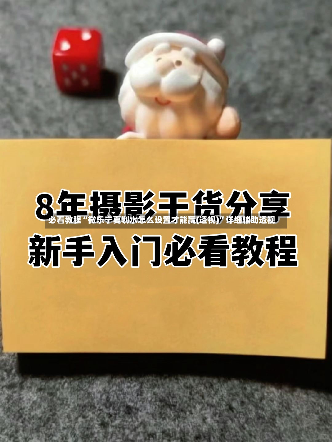 必看教程“微乐宁夏划水怎么设置才能赢(透视)”详细辅助透视-第2张图片