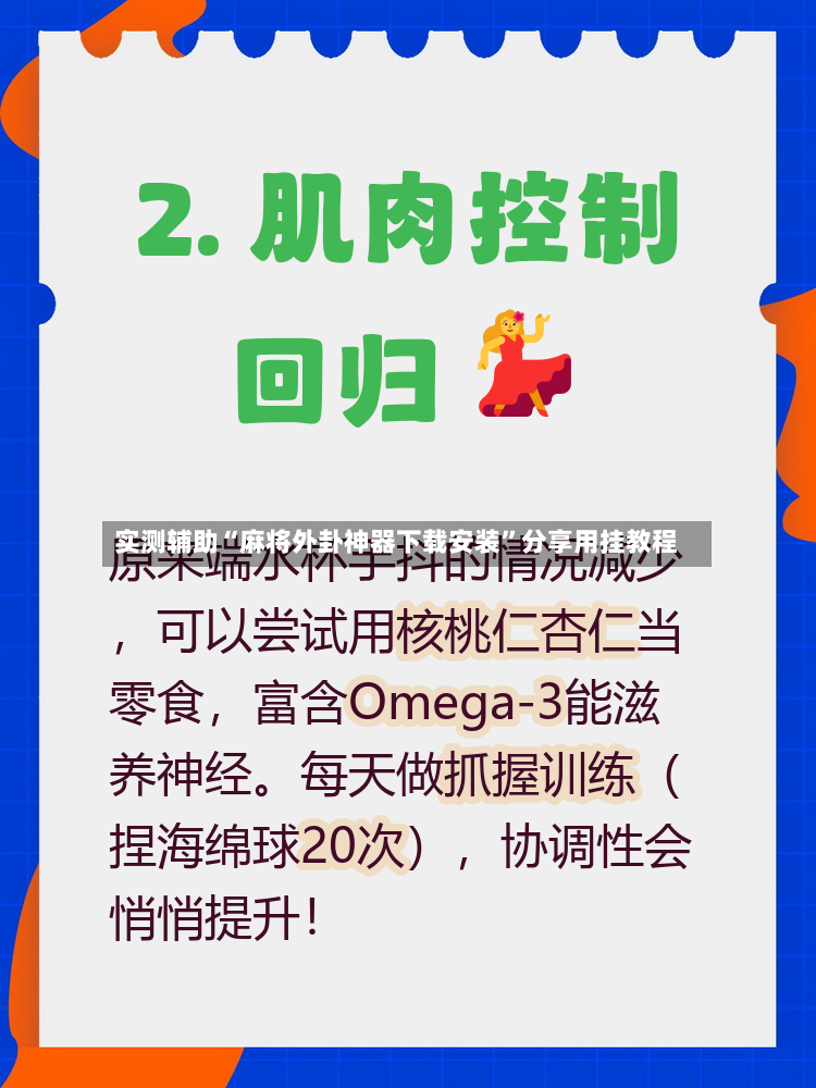 实测辅助“麻将外卦神器下载安装”分享用挂教程-第3张图片