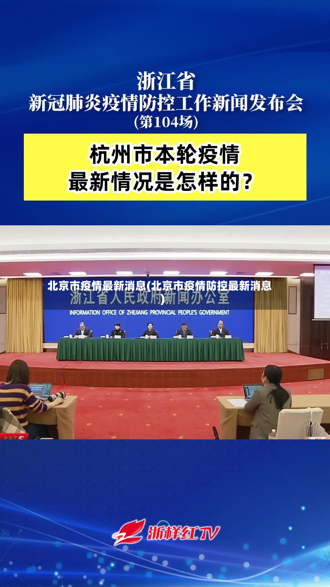 北京市疫情最新消息(北京市疫情防控最新消息)