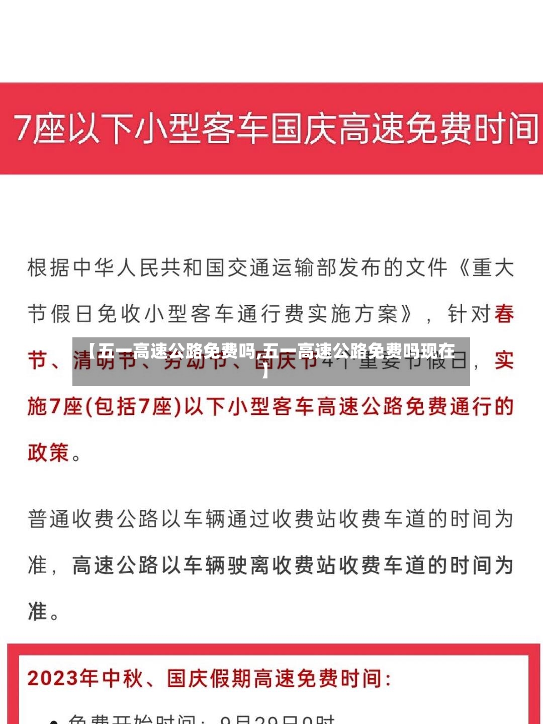 【五一高速公路免费吗,五一高速公路免费吗现在】