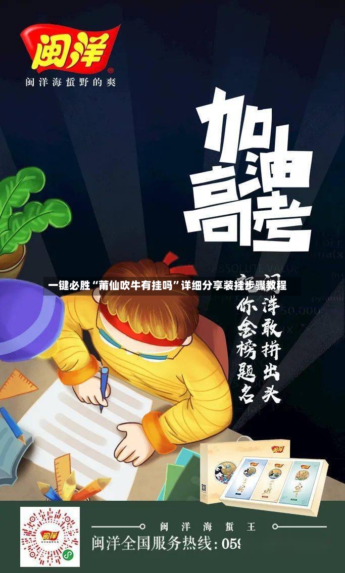 一键必胜“莆仙吹牛有挂吗”详细分享装挂步骤教程-第3张图片