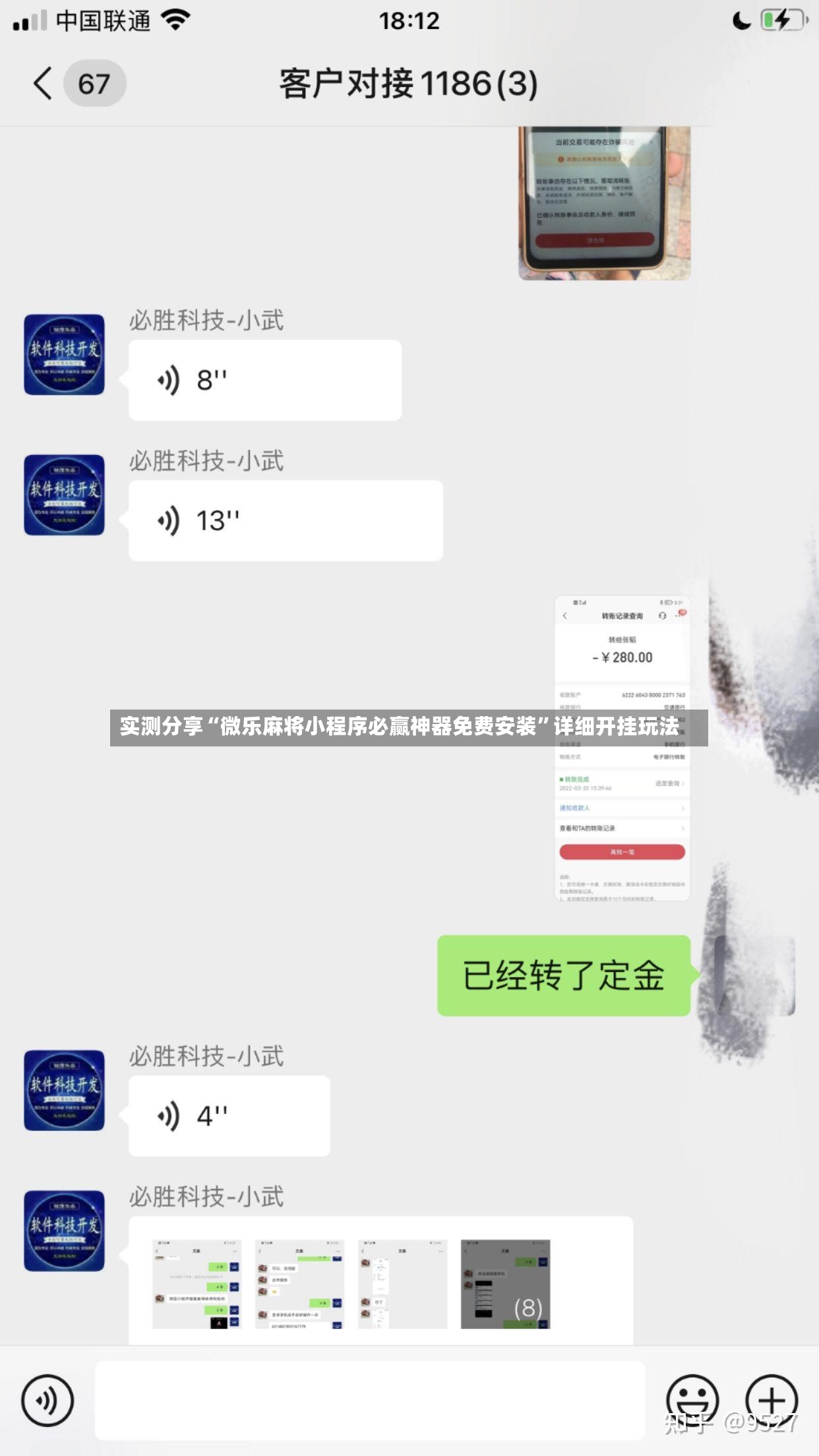 实测分享“微乐麻将小程序必赢神器免费安装”详细开挂玩法-第3张图片