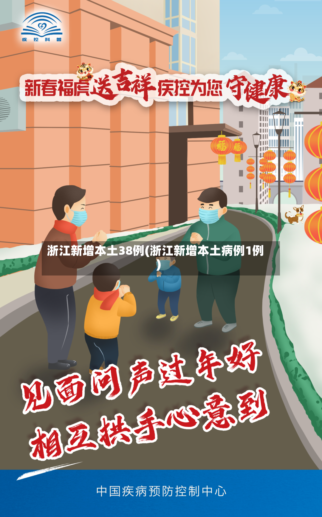 浙江新增本土38例(浙江新增本土病例1例)-第3张图片