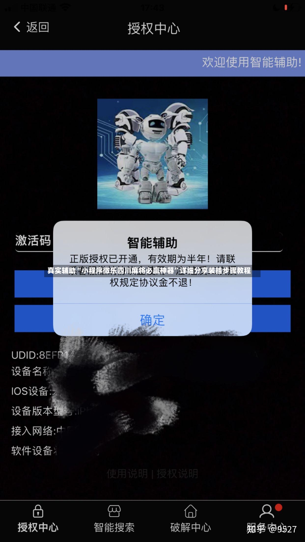 真实辅助“小程序微乐四川麻将必赢神器”详细分享装挂步骤教程