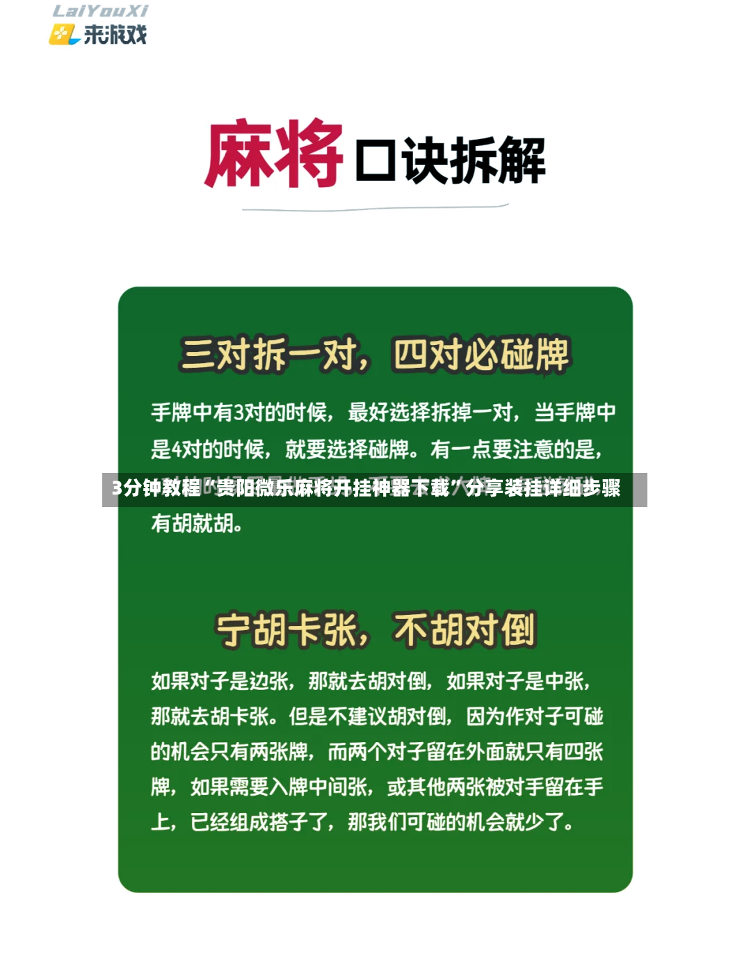 3分钟教程“贵阳微乐麻将开挂神器下载”分享装挂详细步骤-第2张图片
