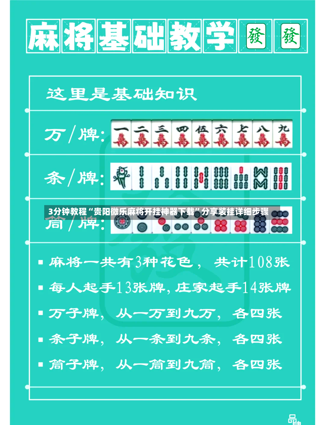 3分钟教程“贵阳微乐麻将开挂神器下载”分享装挂详细步骤