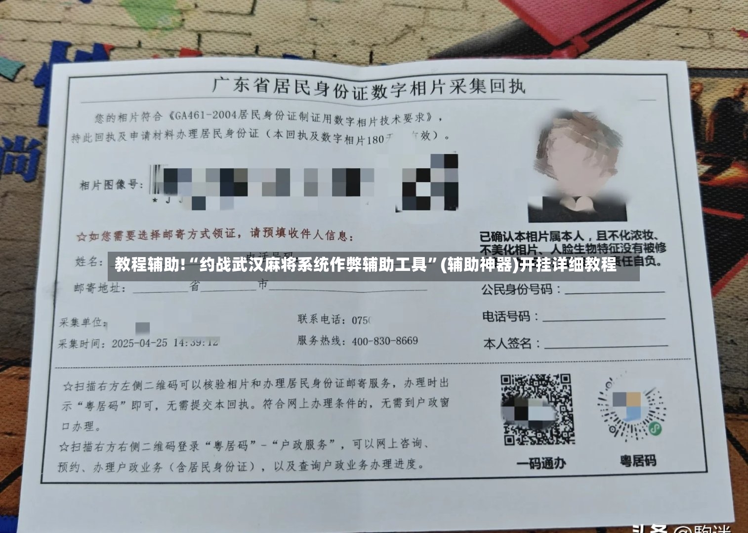教程辅助!“约战武汉麻将系统作弊辅助工具”(辅助神器)开挂详细教程-第2张图片