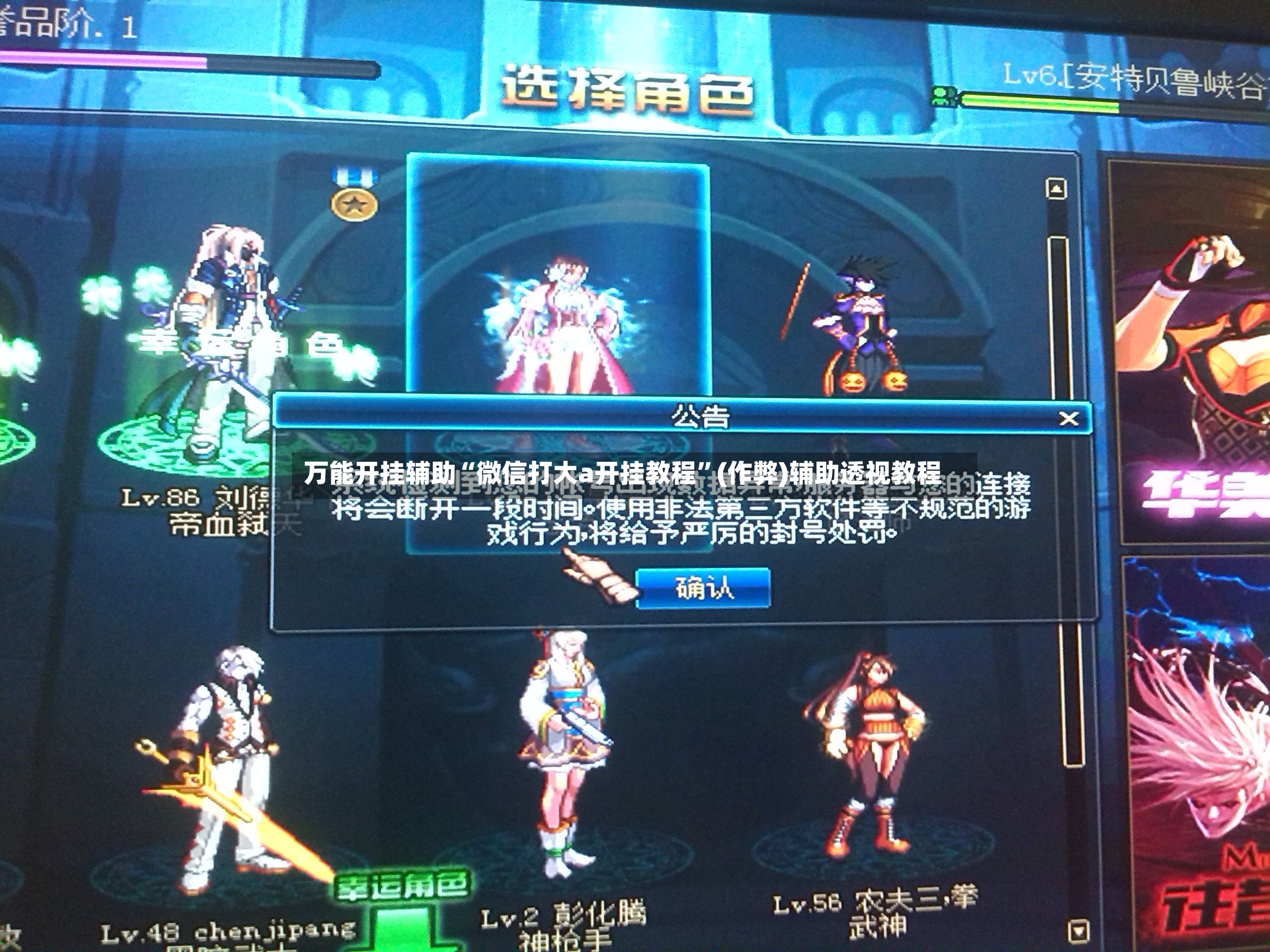 万能开挂辅助“微信打大a开挂教程”(作弊)辅助透视教程