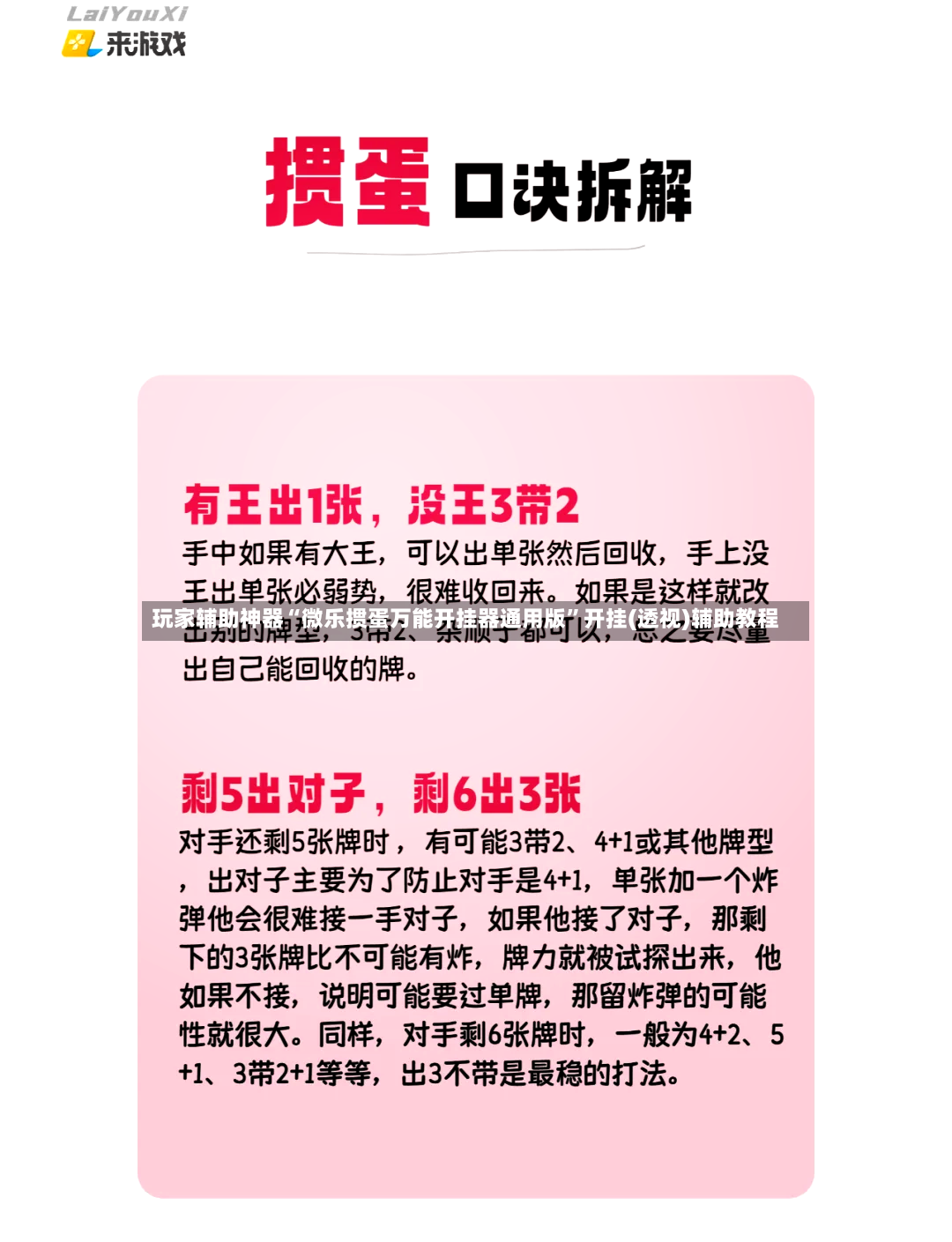 玩家辅助神器“微乐掼蛋万能开挂器通用版”开挂(透视)辅助教程
