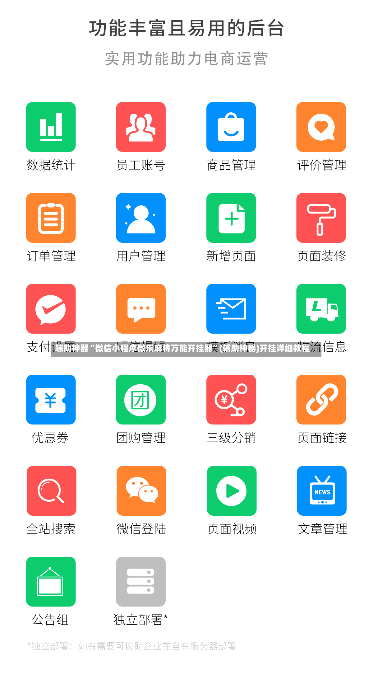 辅助神器“微信小程序微乐麻将万能开挂器”(辅助神器)开挂详细教程-第3张图片