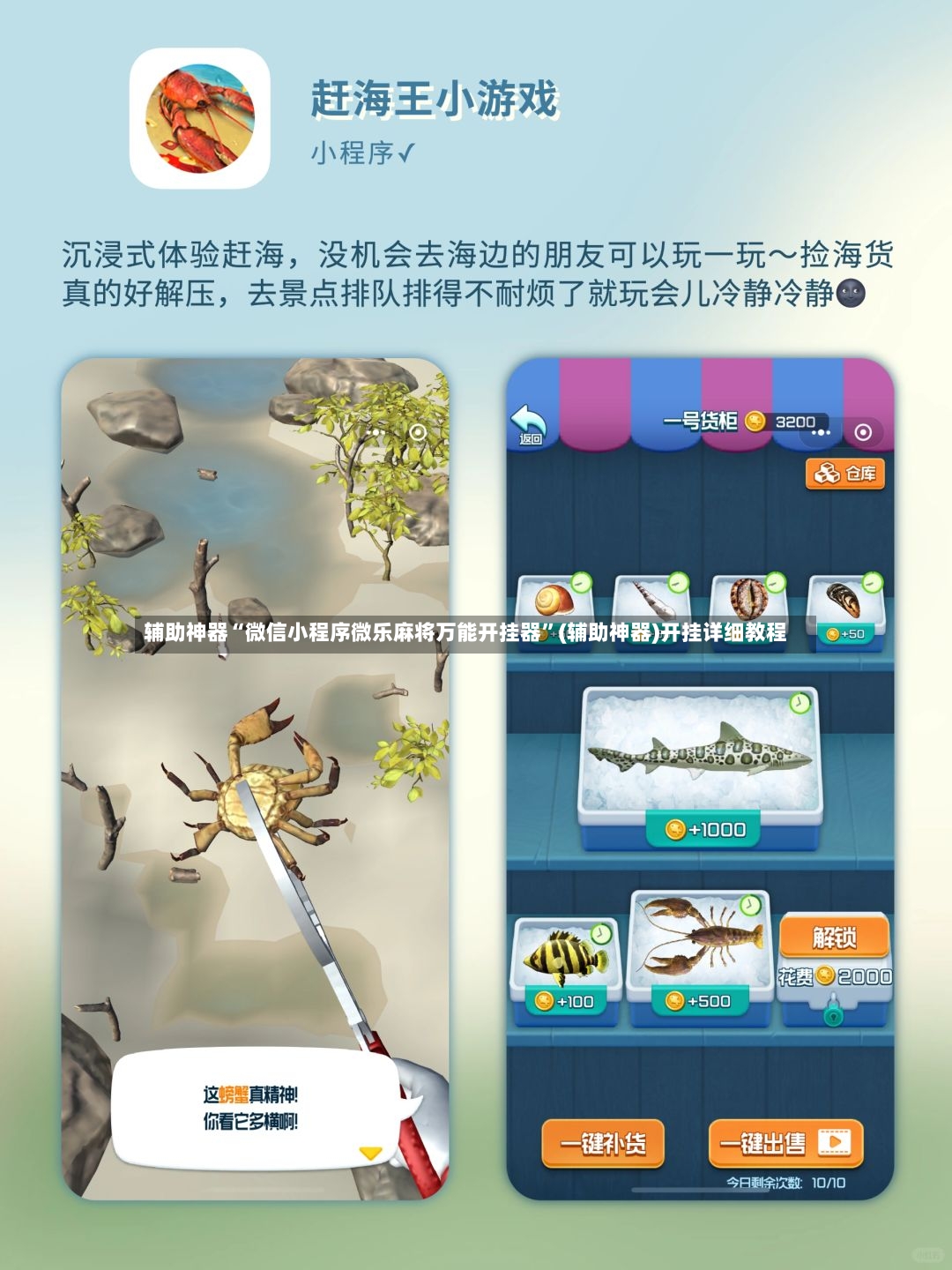 辅助神器“微信小程序微乐麻将万能开挂器”(辅助神器)开挂详细教程