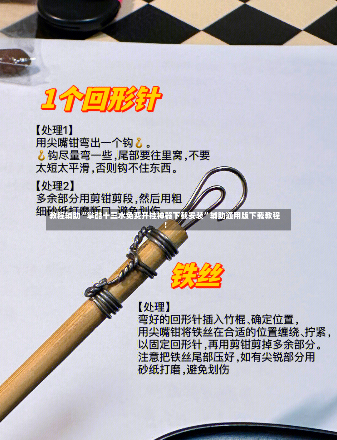 教程辅助“掌酷十三水免费开挂神器下载安装”辅助通用版下载教程！