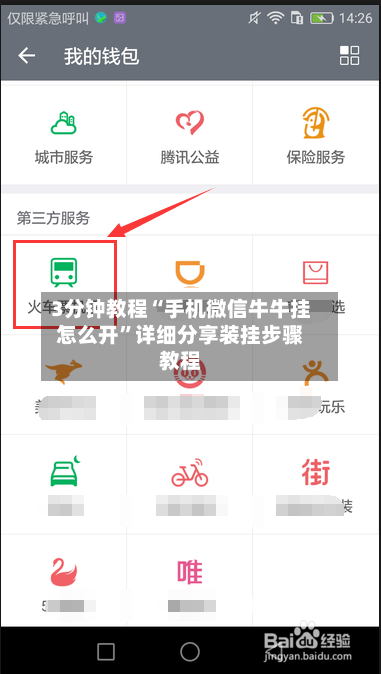 3分钟教程“手机微信牛牛挂怎么开”详细分享装挂步骤教程-第2张图片