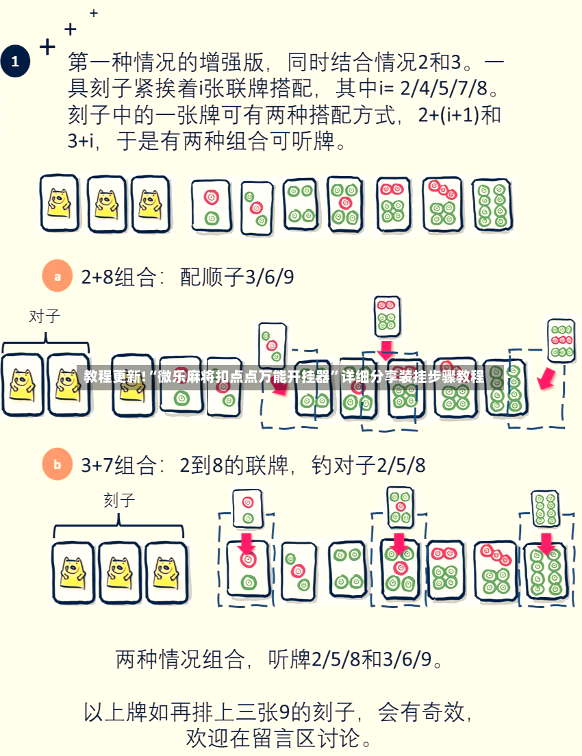 教程更新!“微乐麻将扣点点万能开挂器”详细分享装挂步骤教程-第2张图片