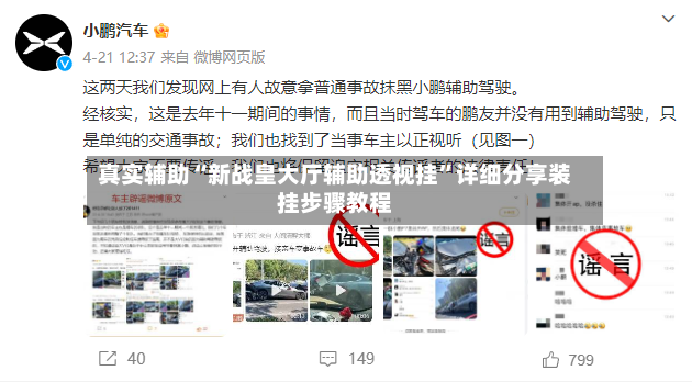 真实辅助“新战皇大厅辅助透视挂	”详细分享装挂步骤教程-第2张图片