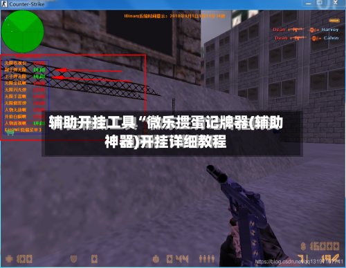 辅助开挂工具“微乐掼蛋记牌器(辅助神器)开挂详细教程