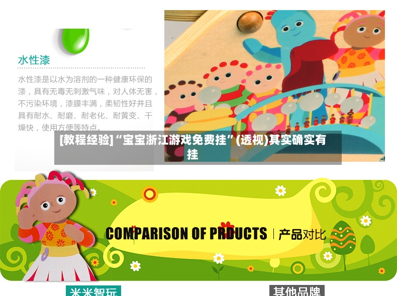 [教程经验]“宝宝浙江游戏免费挂”(透视)其实确实有挂-第3张图片