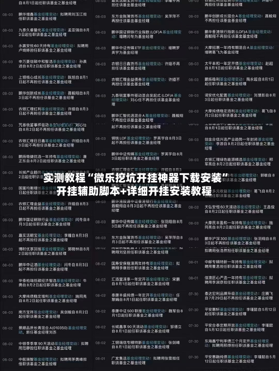 实测教程“微乐挖坑开挂神器下载安装”开挂辅助脚本+详细开挂安装教程-第2张图片