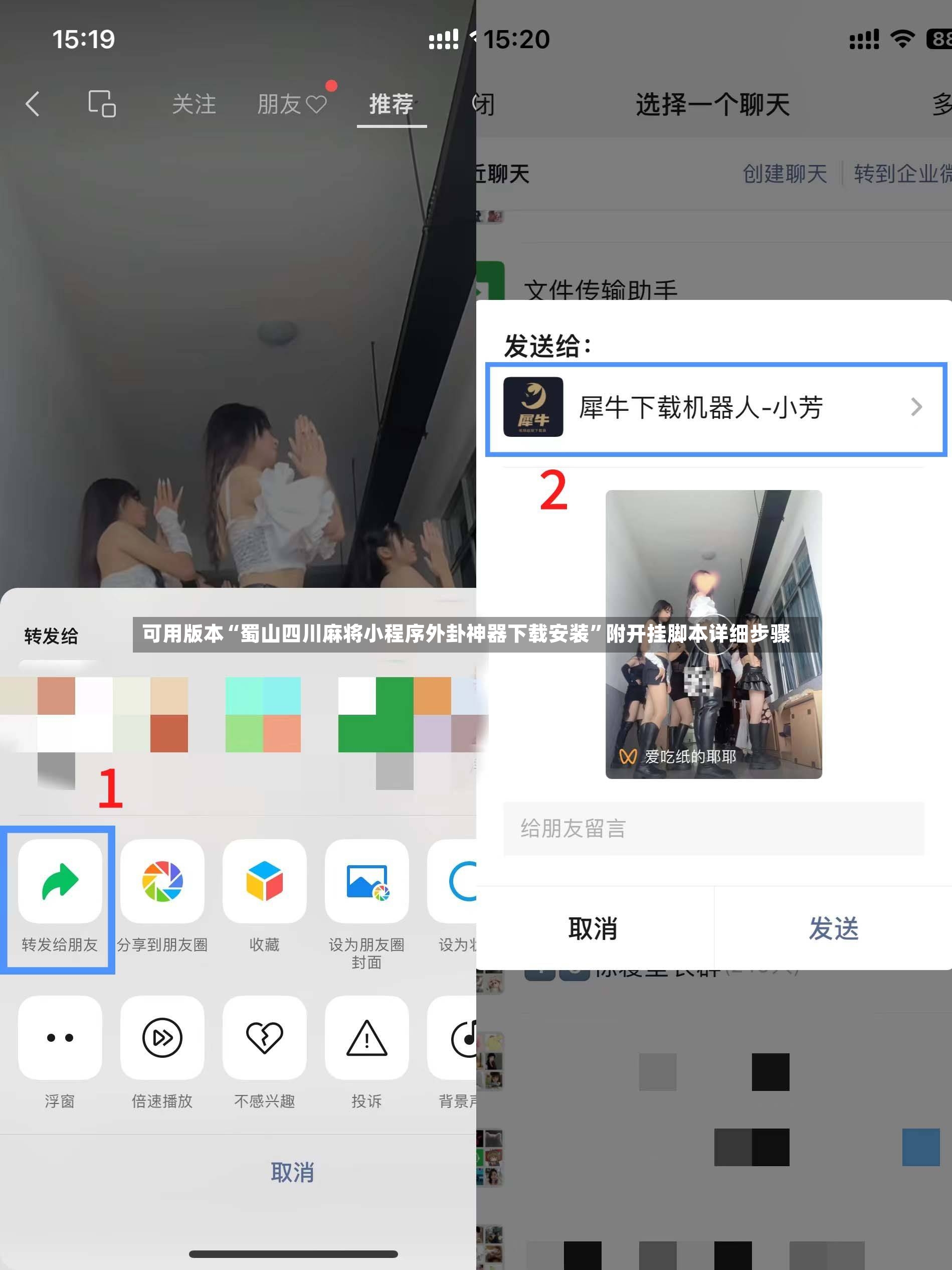 可用版本“蜀山四川麻将小程序外卦神器下载安装”附开挂脚本详细步骤