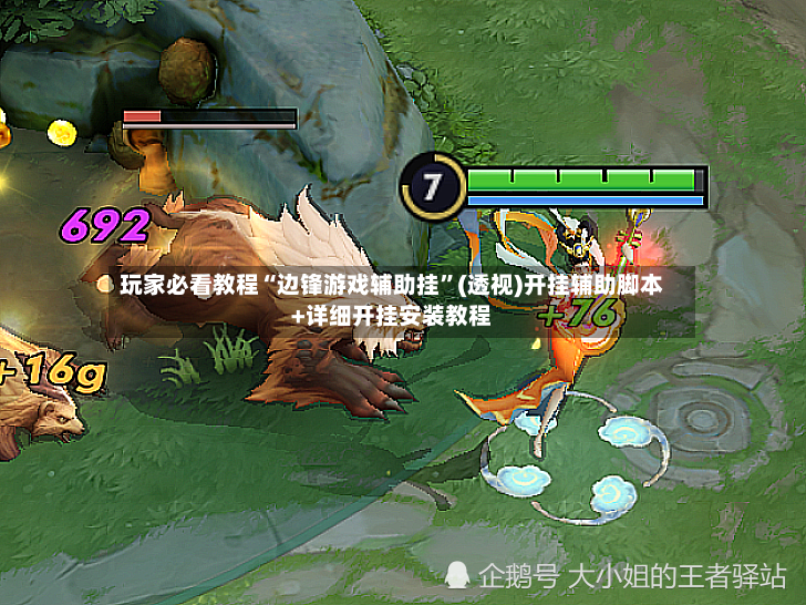 玩家必看教程“边锋游戏辅助挂	”(透视)开挂辅助脚本+详细开挂安装教程-第2张图片
