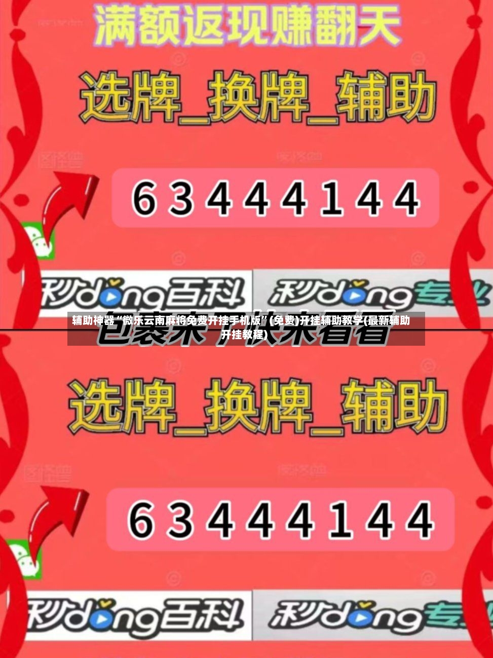 辅助神器“微乐云南麻将免费开挂手机版”(免费)开挂辅助教学(最新辅助开挂教程)-第2张图片