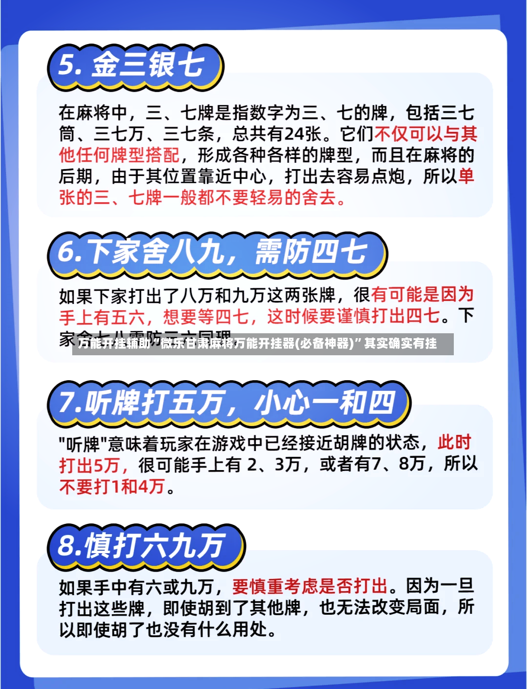 万能开挂辅助“微乐甘肃麻将万能开挂器(必备神器)	”其实确实有挂-第3张图片