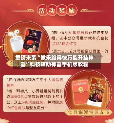 重磅来袭“微乐跑得快万能开挂神器”科技辅助神器手机版教程