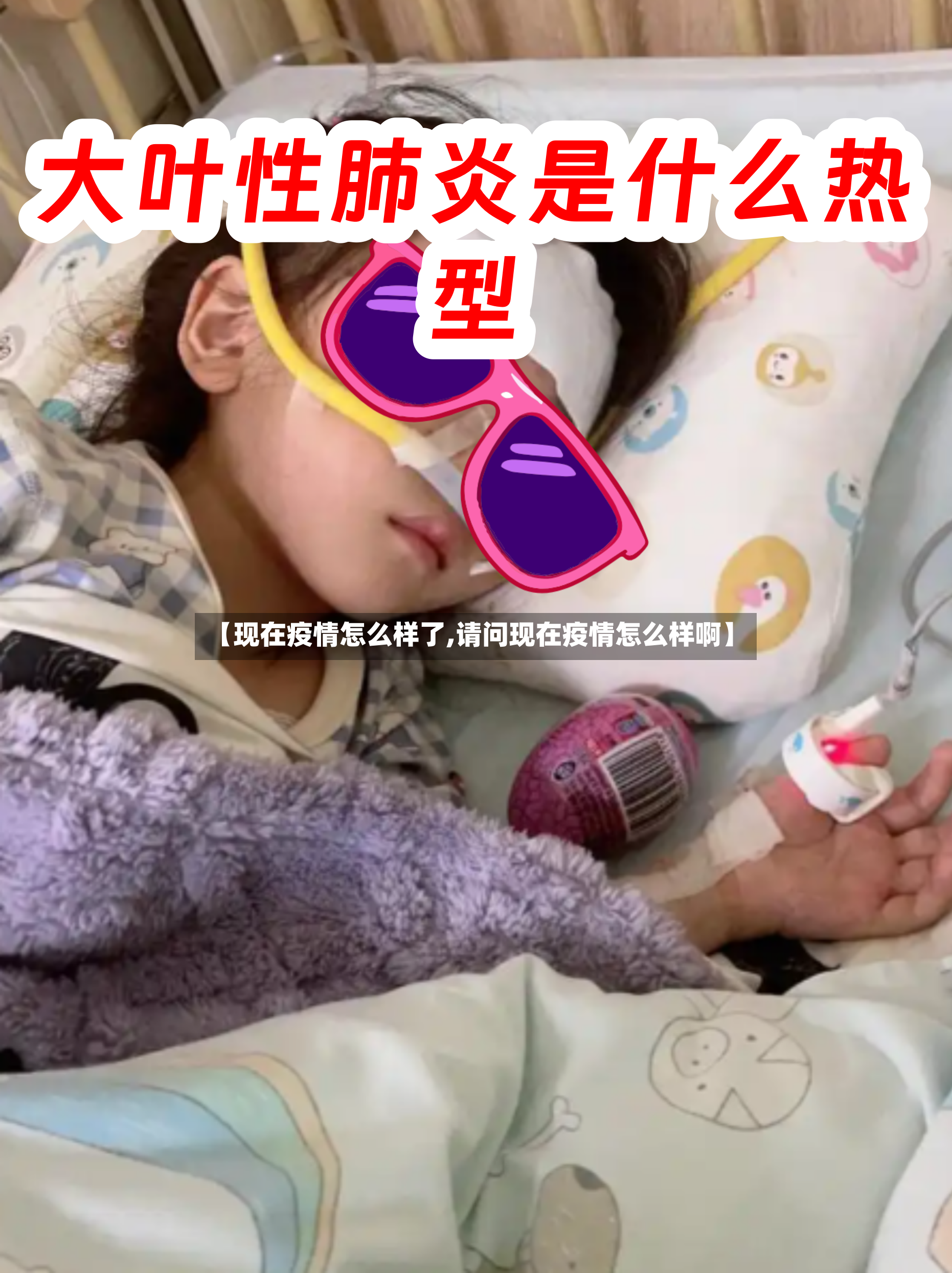【现在疫情怎么样了,请问现在疫情怎么样啊】-第3张图片