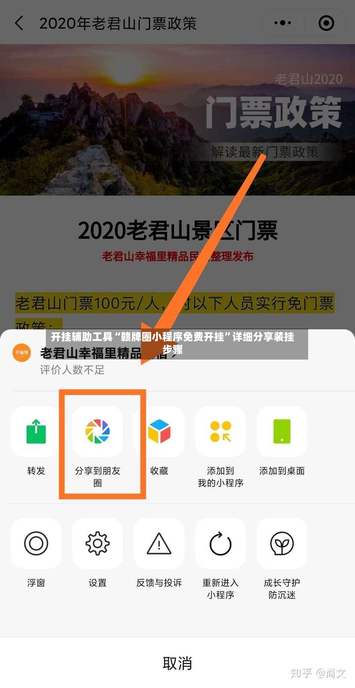开挂辅助工具“赣牌圈小程序免费开挂”详细分享装挂步骤-第3张图片