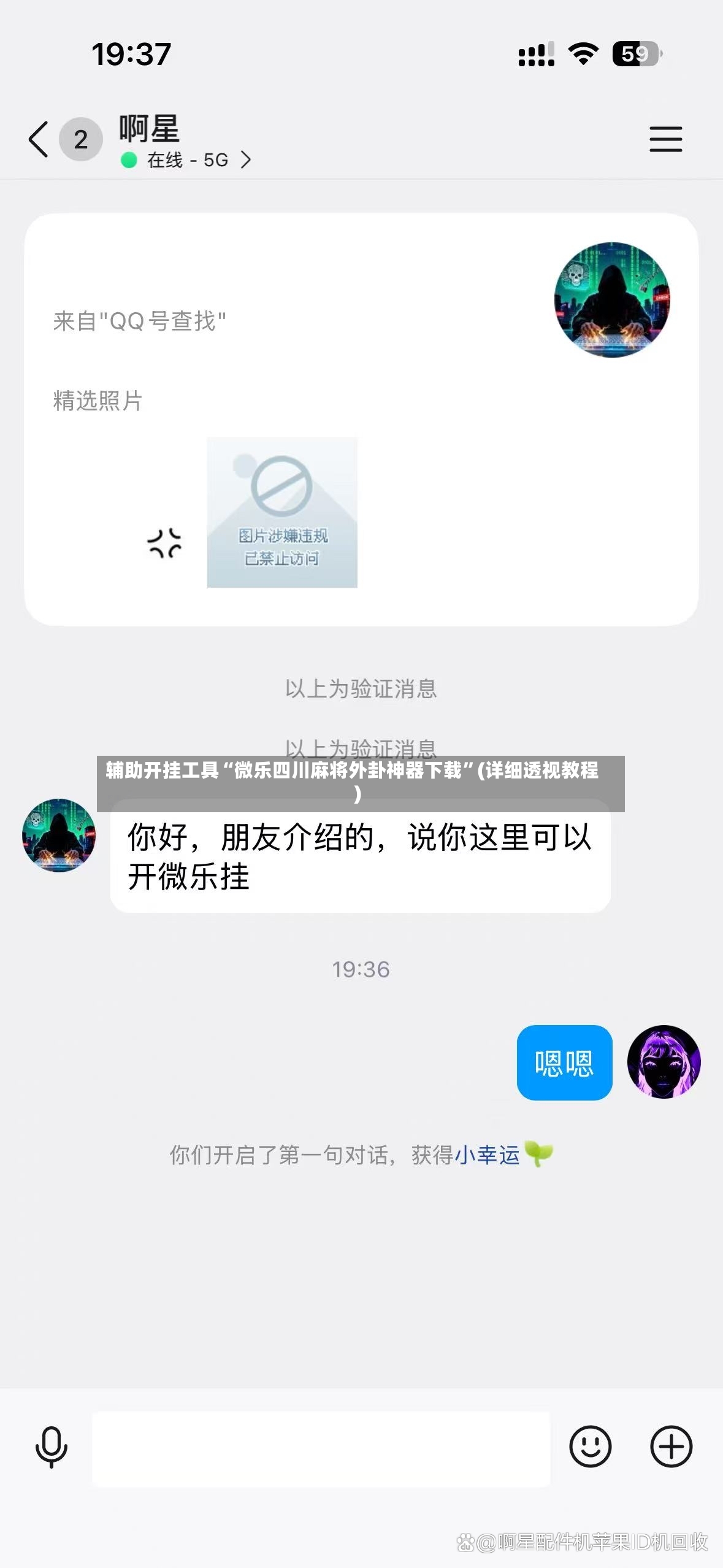 辅助开挂工具“微乐四川麻将外卦神器下载”(详细透视教程)