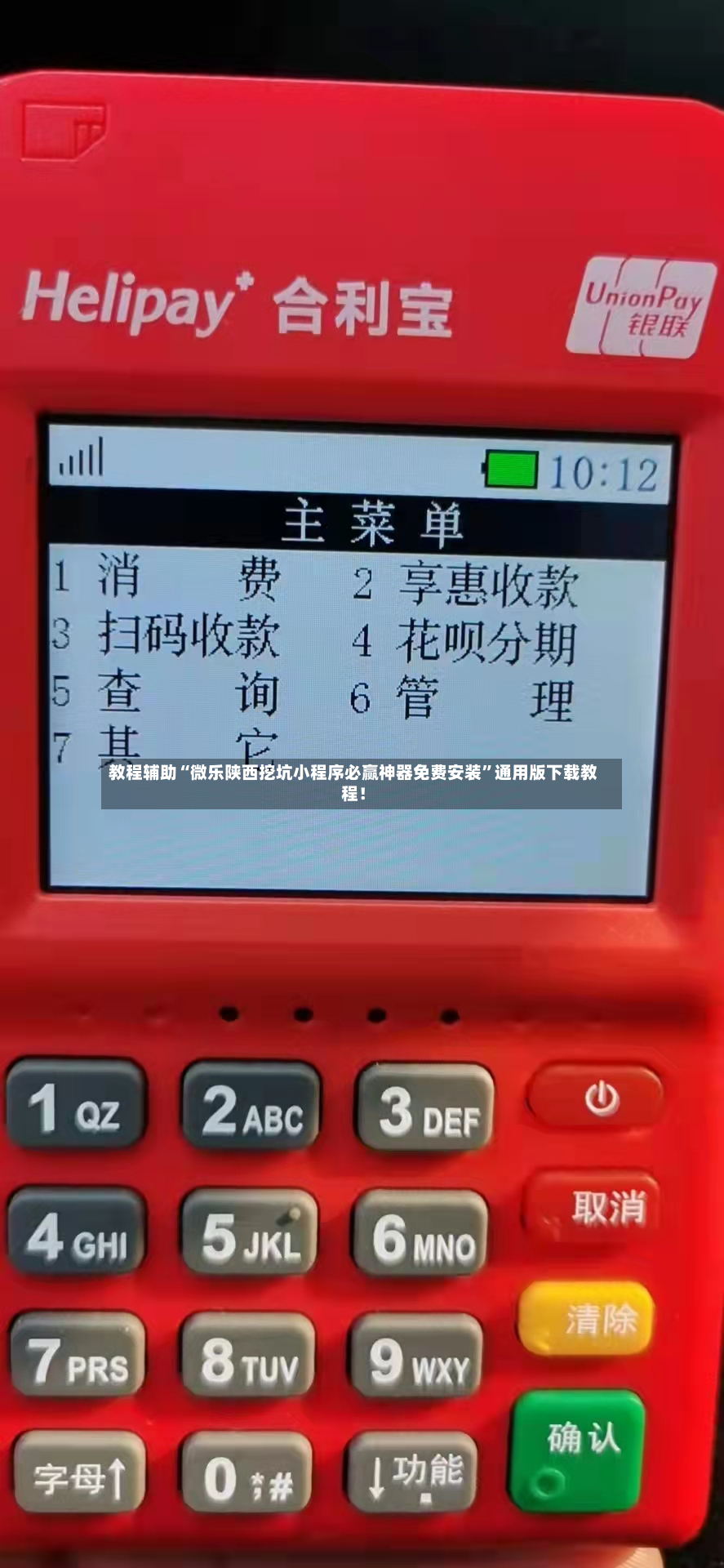 教程辅助“微乐陕西挖坑小程序必赢神器免费安装”通用版下载教程！-第3张图片