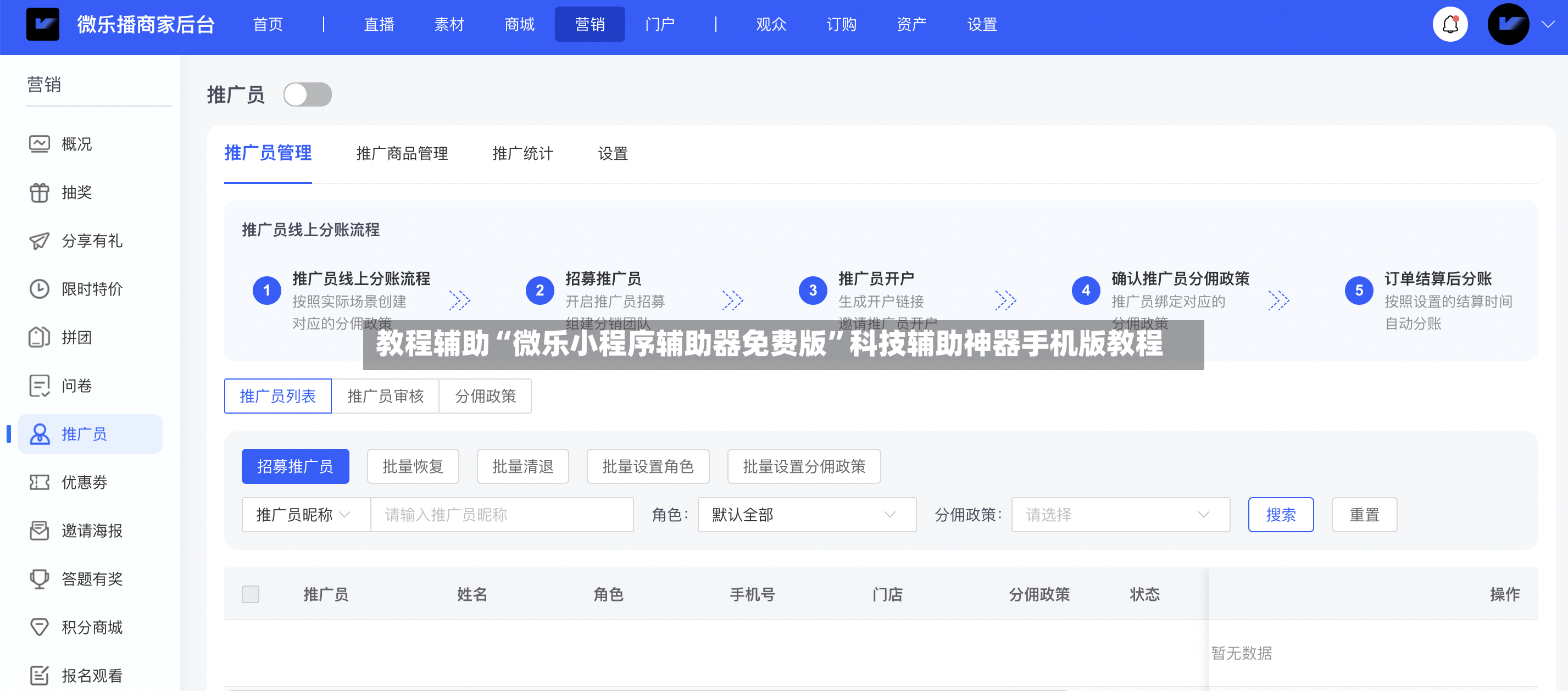 教程辅助“微乐小程序辅助器免费版”科技辅助神器手机版教程