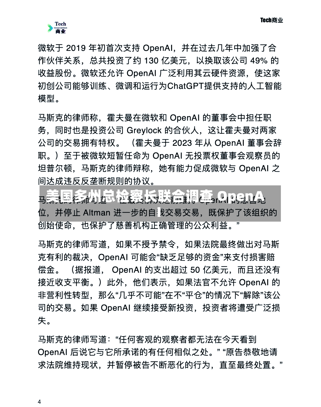 美国多州总检察长联合调查 OpenAI-第2张图片