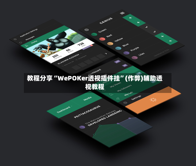 教程分享“WePOKer透视插件挂”(作弊)辅助透视教程