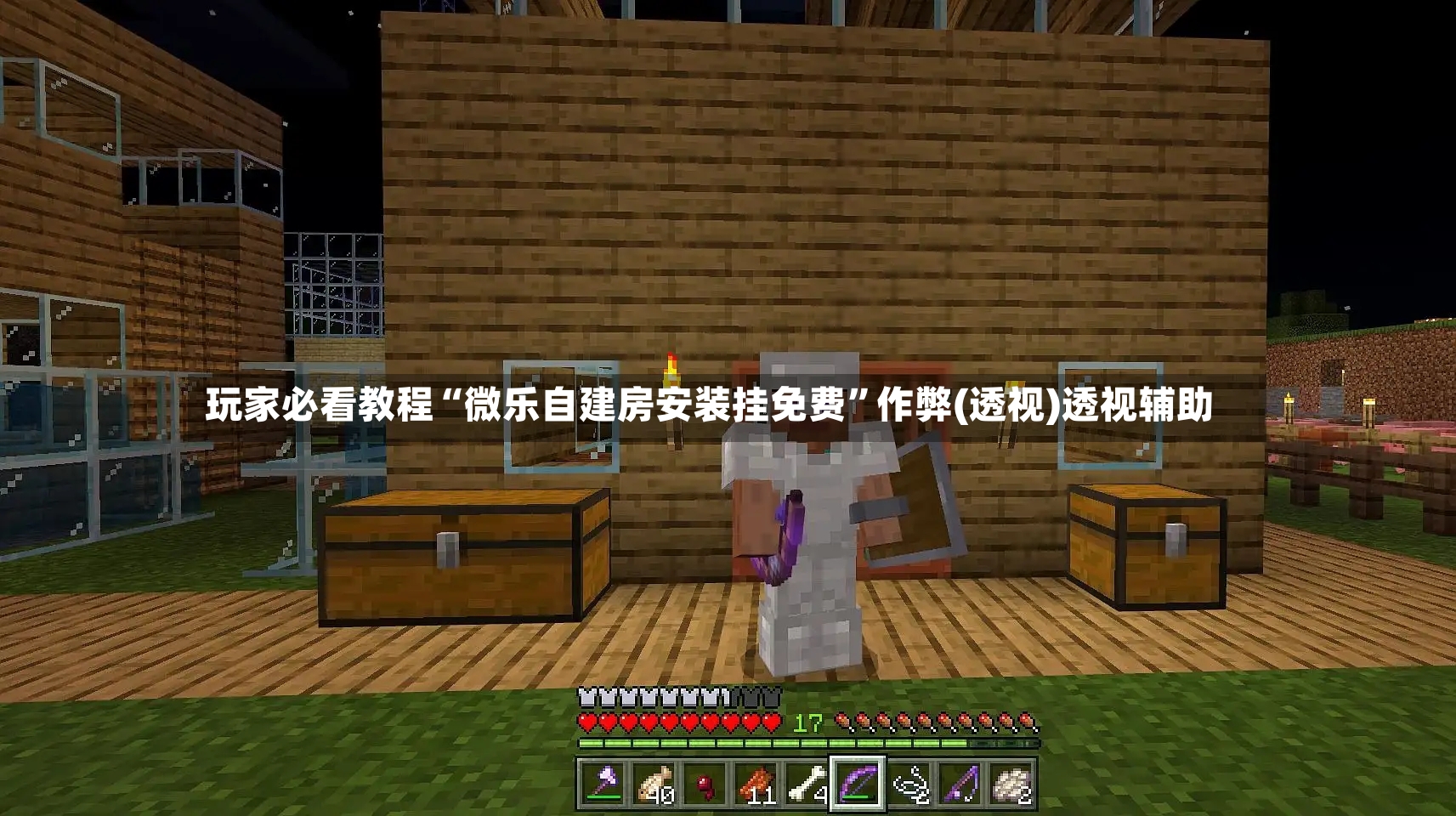 玩家必看教程“微乐自建房安装挂免费”作弊(透视)透视辅助