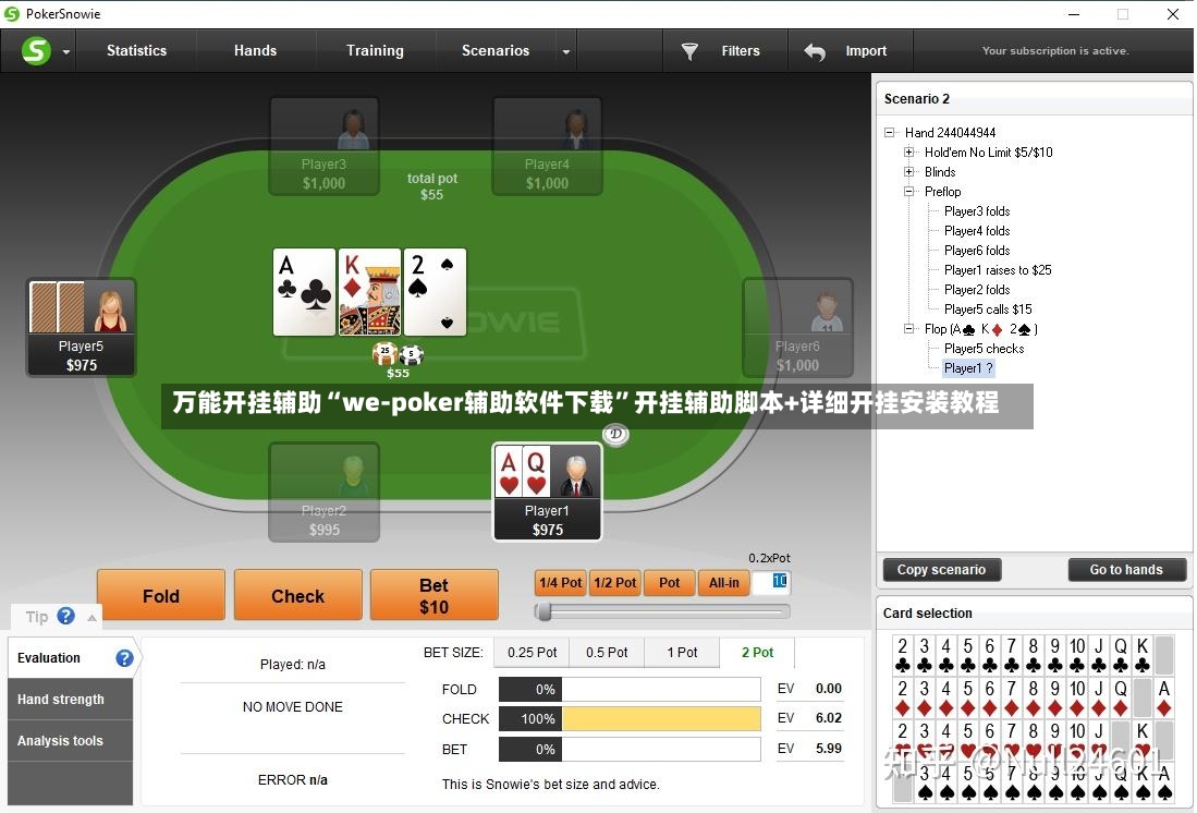万能开挂辅助“we-poker辅助软件下载”开挂辅助脚本+详细开挂安装教程