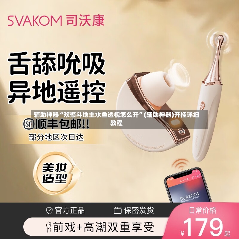 辅助神器“欢聚斗地主水鱼透视怎么开”(辅助神器)开挂详细教程