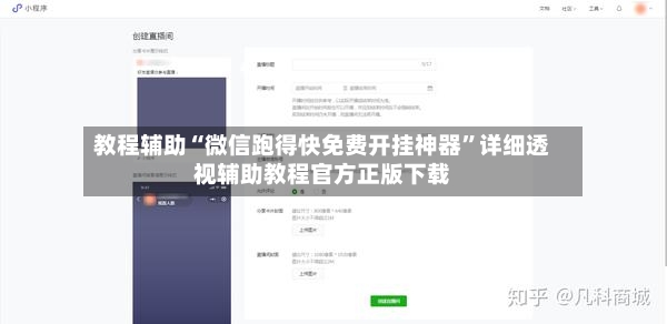 教程辅助“微信跑得快免费开挂神器”详细透视辅助教程官方正版下载
