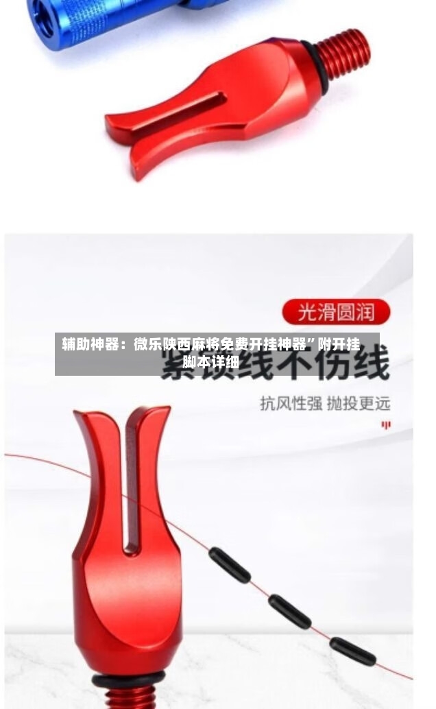辅助神器：微乐陕西麻将免费开挂神器”附开挂脚本详细
